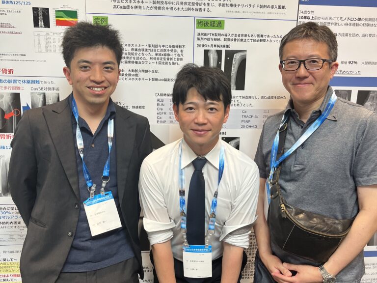 『第27回 骨粗鬆症学会』発表・参加しました