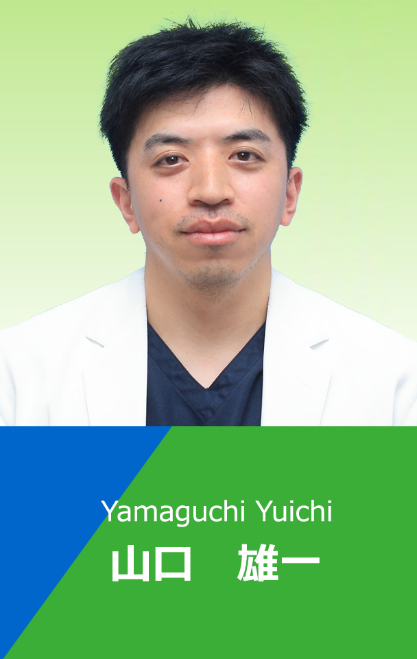 山口雄一