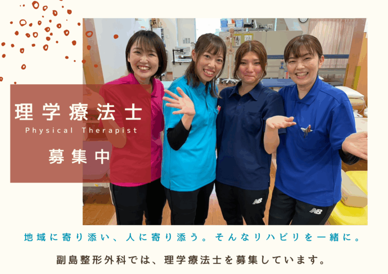 理学療法士　募集のお知らせ【求人】